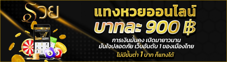 รวย หวย ออนไลน์ ruay แทงหวยออนลไน์